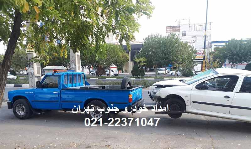 شماره امداد خودرو جنوب تهران