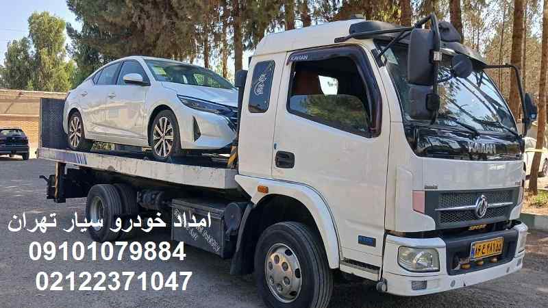 شماره امداد خودرو سیار تهران