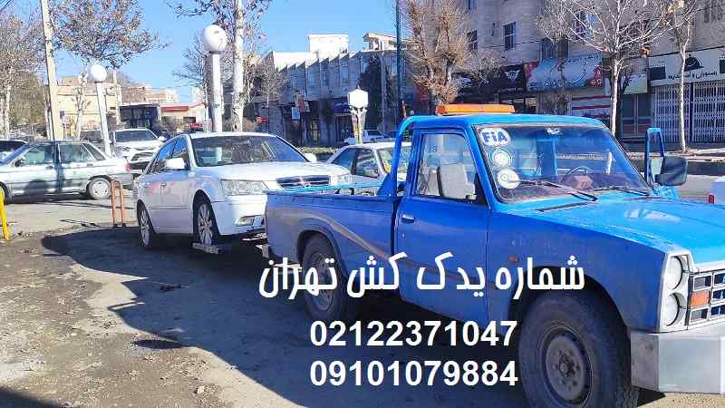 شماره یدک کش تهران